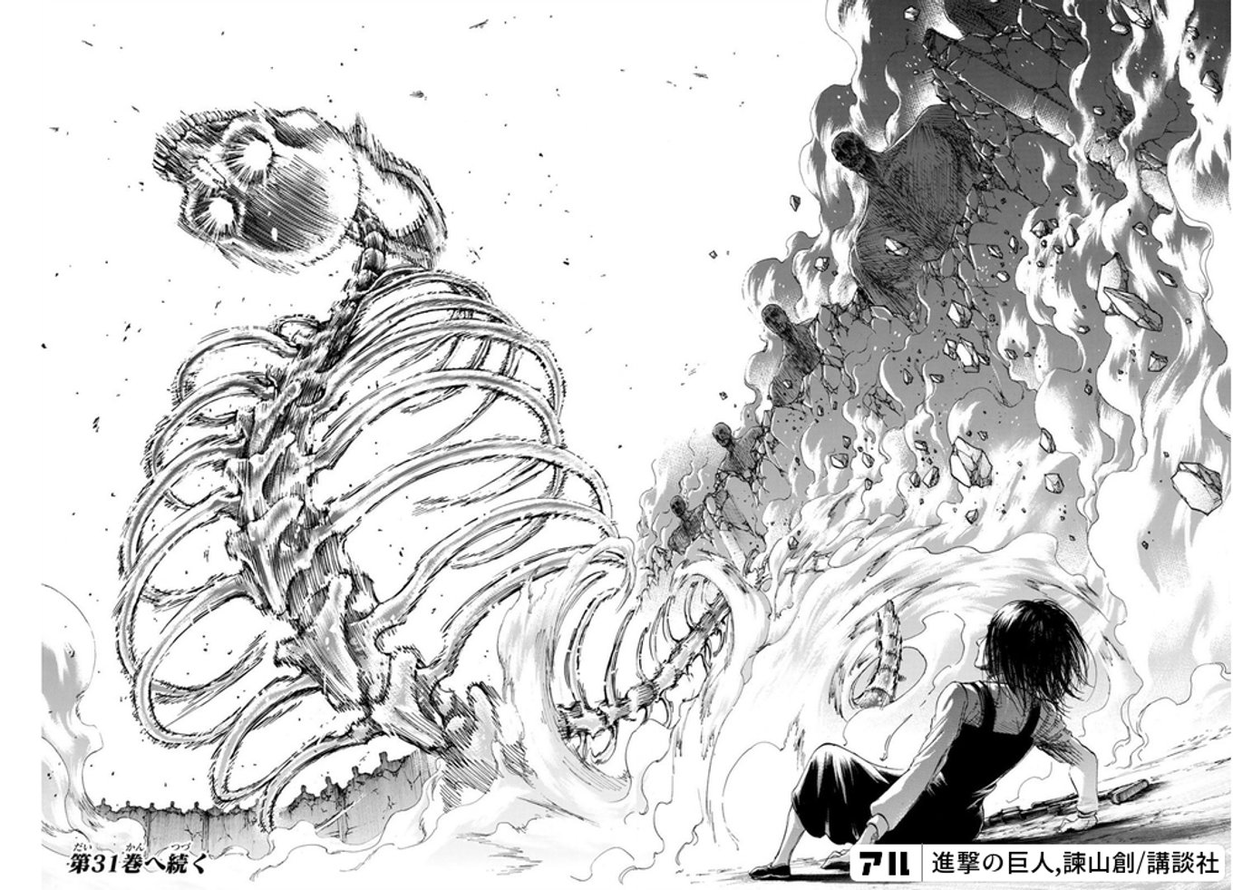 だい第31巻へ続く - 進撃の巨人 | アル