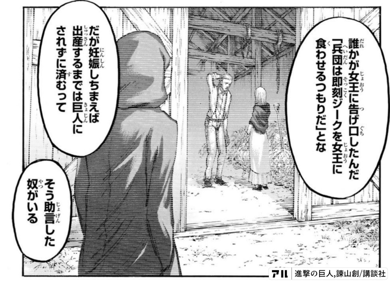 進撃の巨人