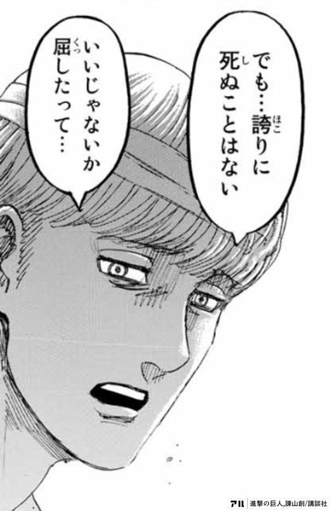 その日 人類は思い出した ヤツらに支配されていた恐怖を 鳥籠の中に囚われていた屈辱を 進撃の巨人 アル