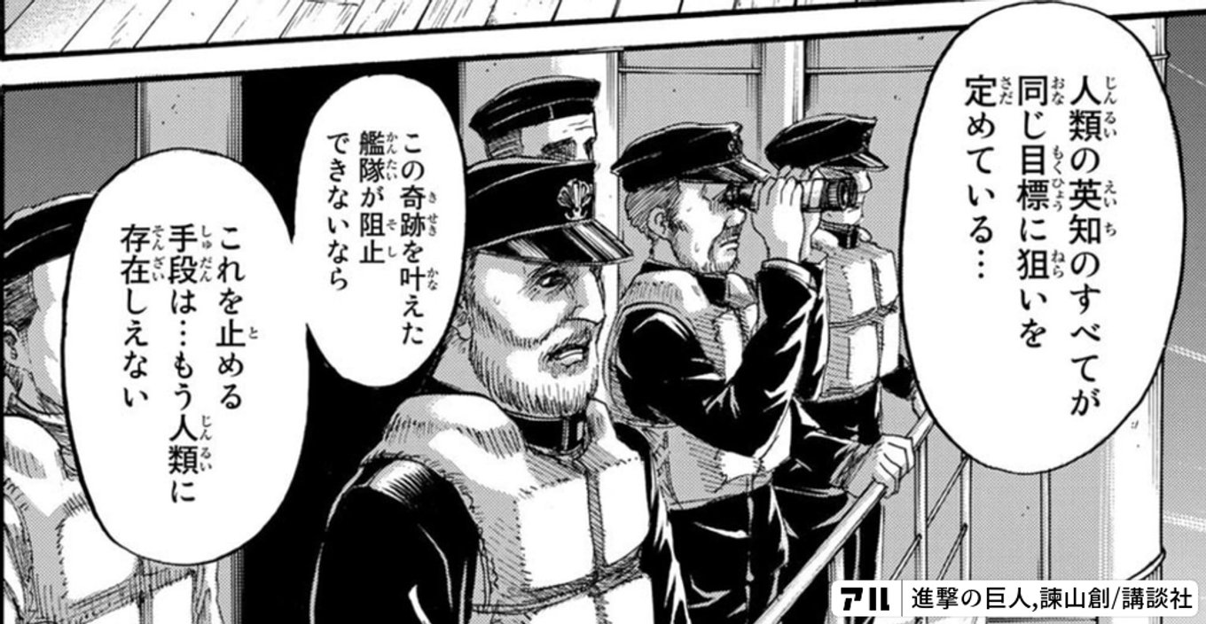 進撃の巨人