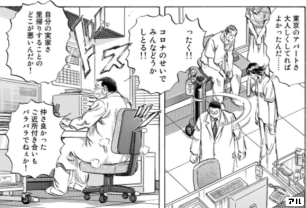 ったく コロナのせいでみんなどうかしとる 自分の実家さ里帰りすることのどこが悪いんだか 仲さ良かったご近所付き合いもバラバラでねぇか K2 アル