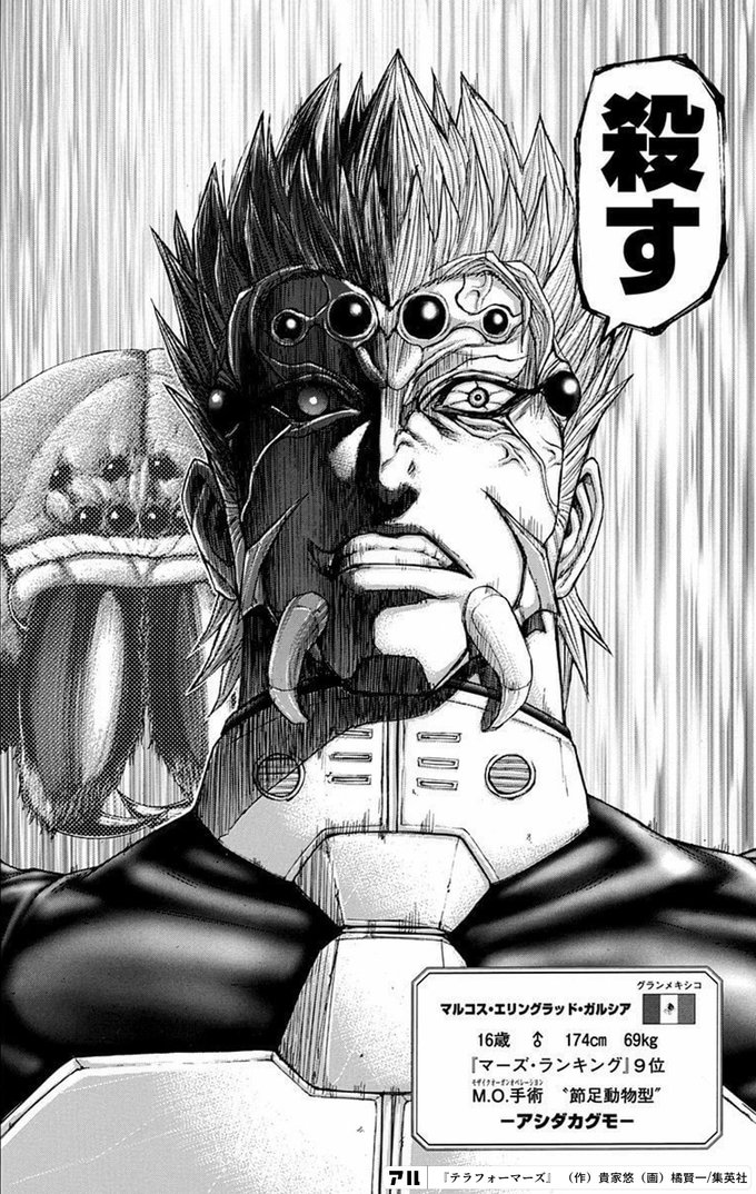 殺す テラフォーマーズ