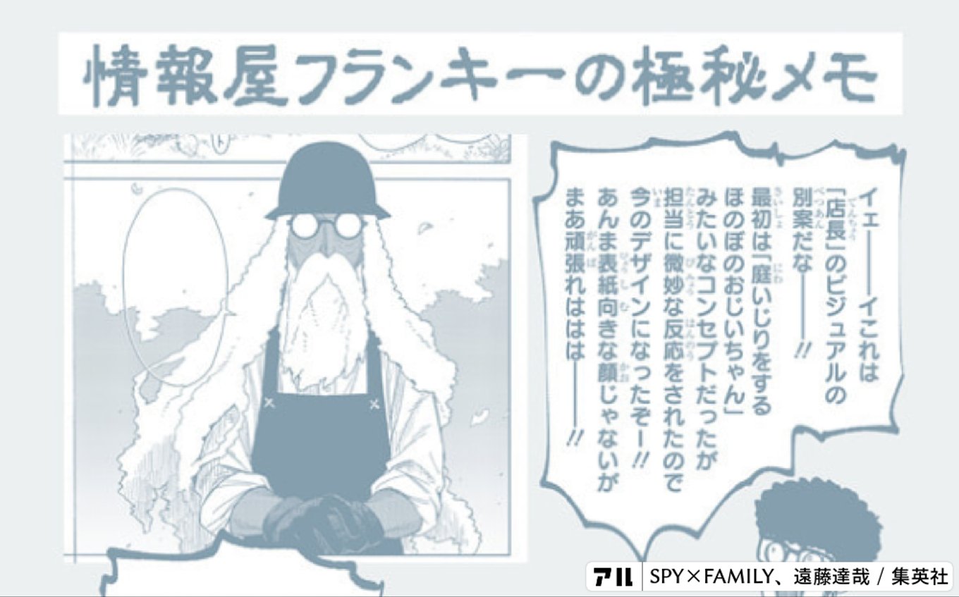 SPY×FAMILY