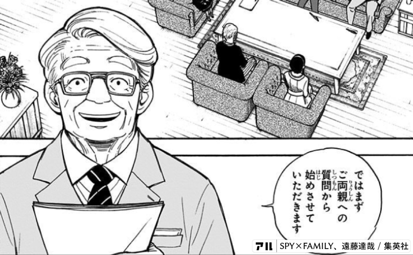 SPY×FAMILY