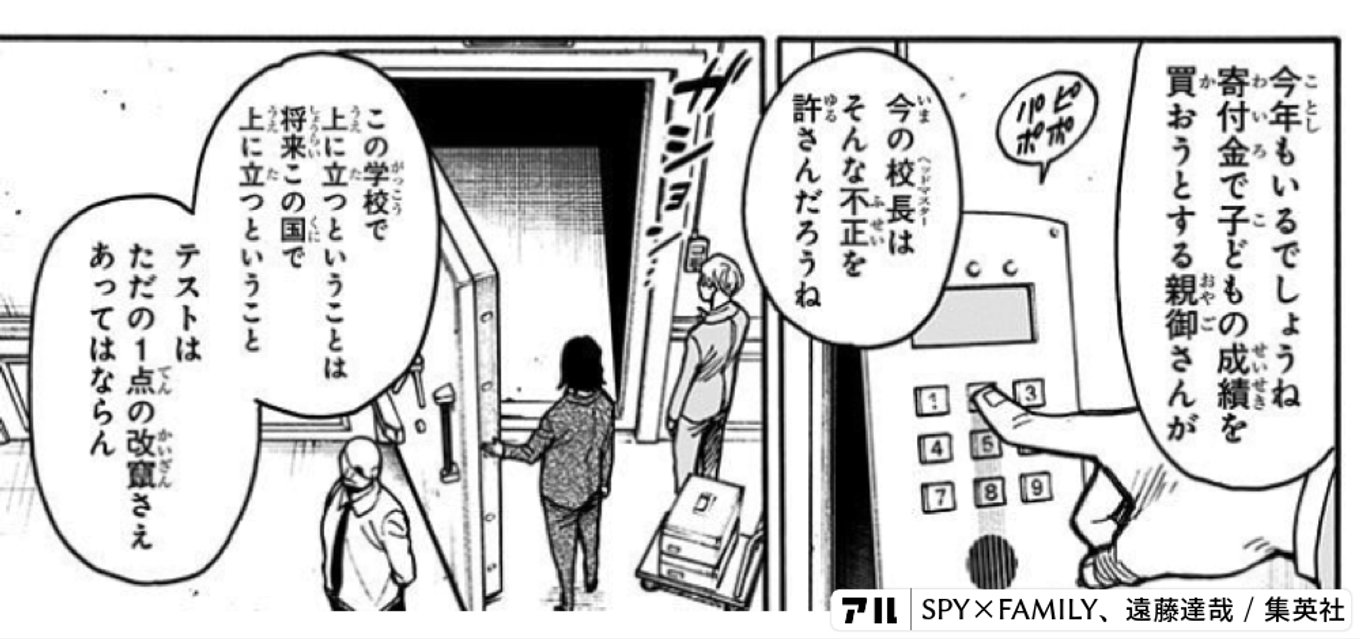 SPY×FAMILY