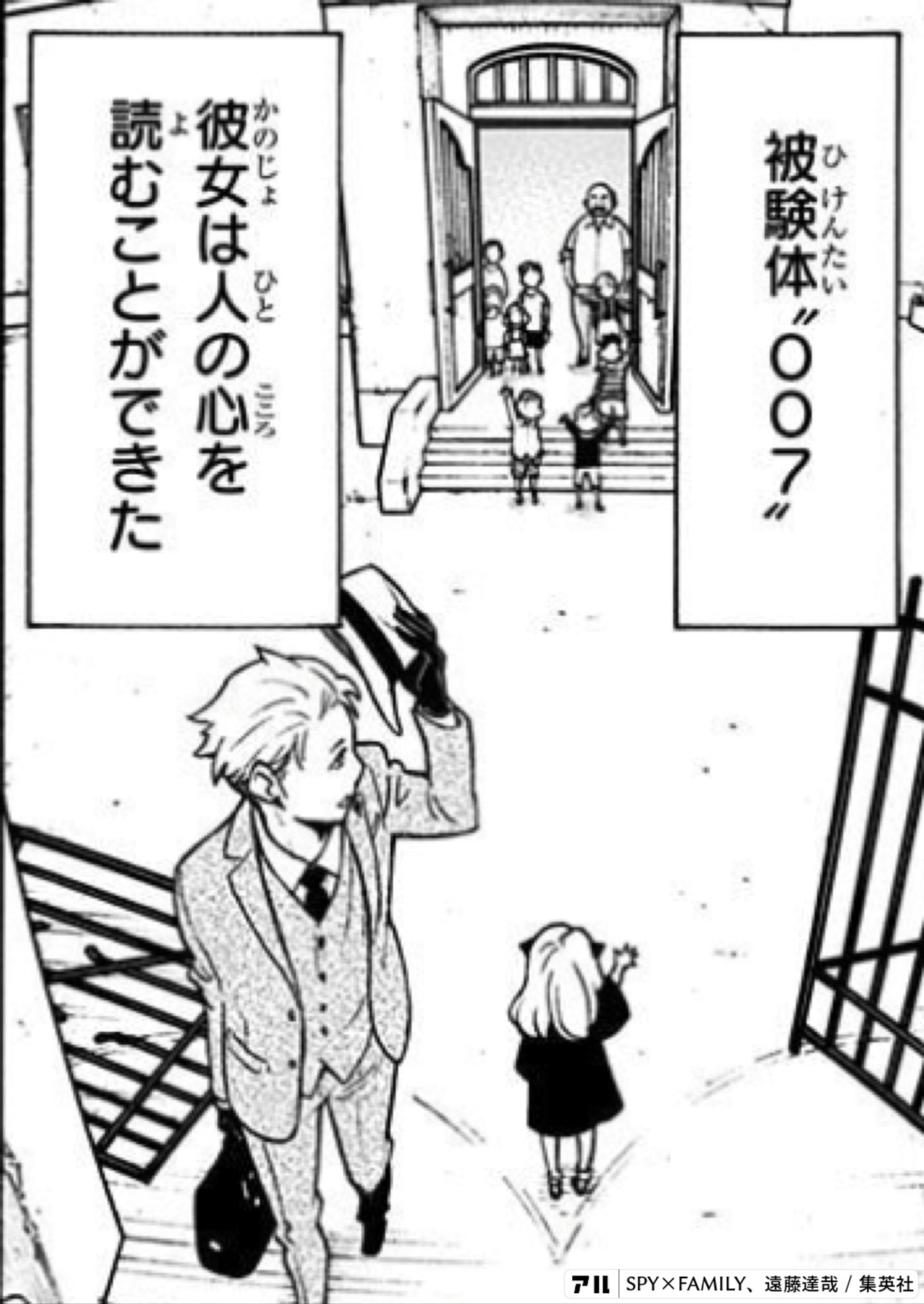 SPY×FAMILY