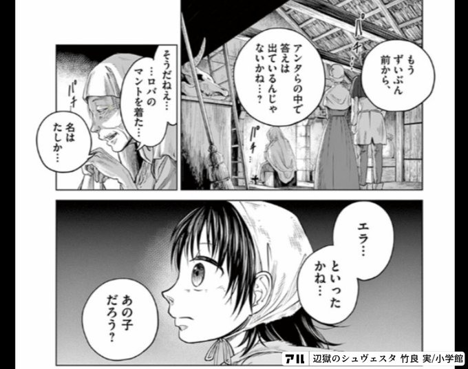 アンゲーベ一そう言ってるんだけどねぇ 魔女なんだって 運命は光を与え そして言うのだ やがて奪う 辺獄のシュヴェスタ アル