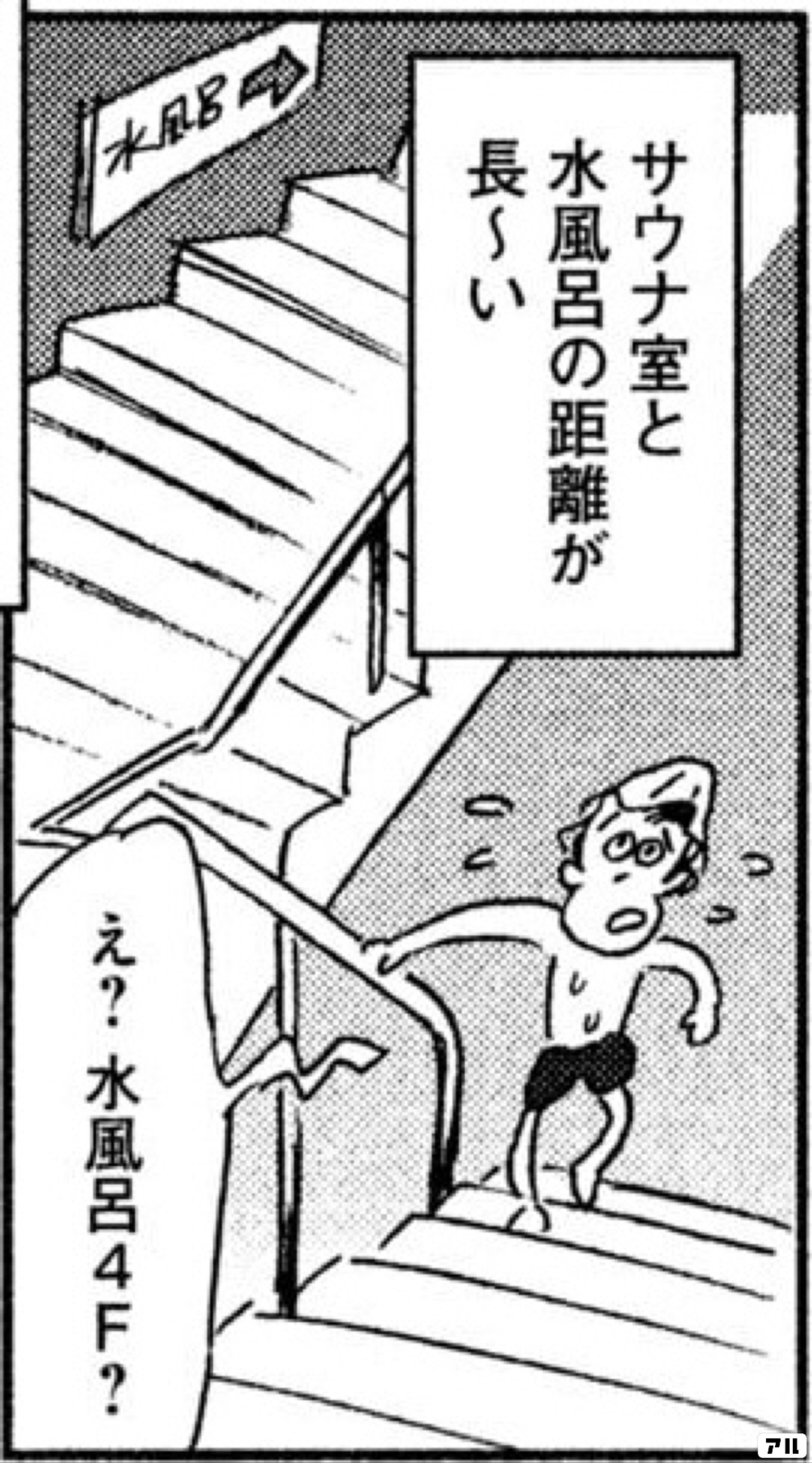 マンガ サ道〜マンガで読むサウナ道〜