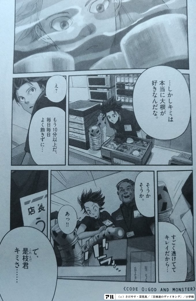 しかしキミは本当に 大根が好きなんだな え もう10分以上だ 毎日毎日よく飽きずに すごく透けててキレイだから そうかそうか あっ で 是枝君 キミさ 王様達のヴァイキング アル