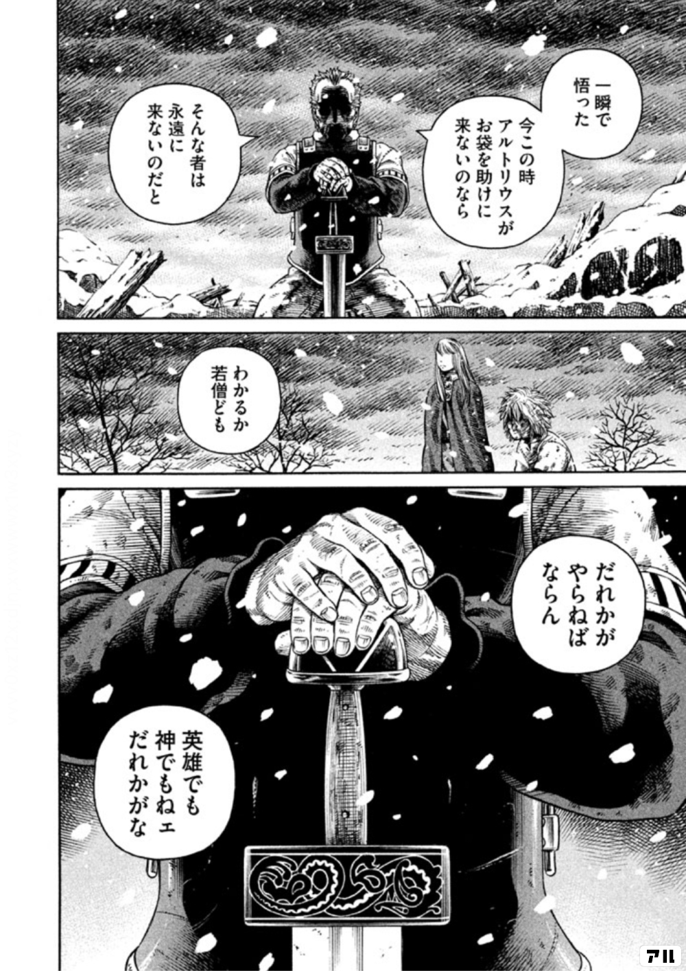 ヴィンランド サガのコマ投稿一覧 アル