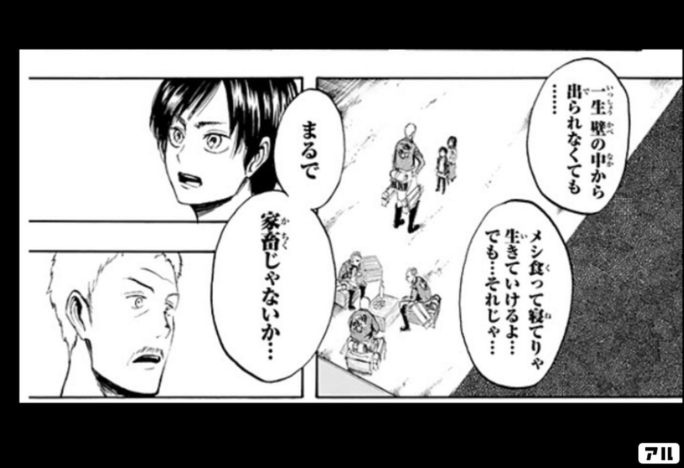 一生 壁の中から出られなくても…… メシ食って寝てりゃ 生きて ...