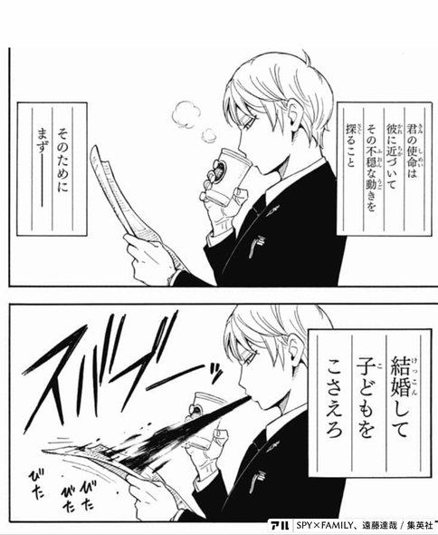 Spy Family スパイファミリー は どんな話 人気漫画のあらすじはこちら 趣味と嗜好の館