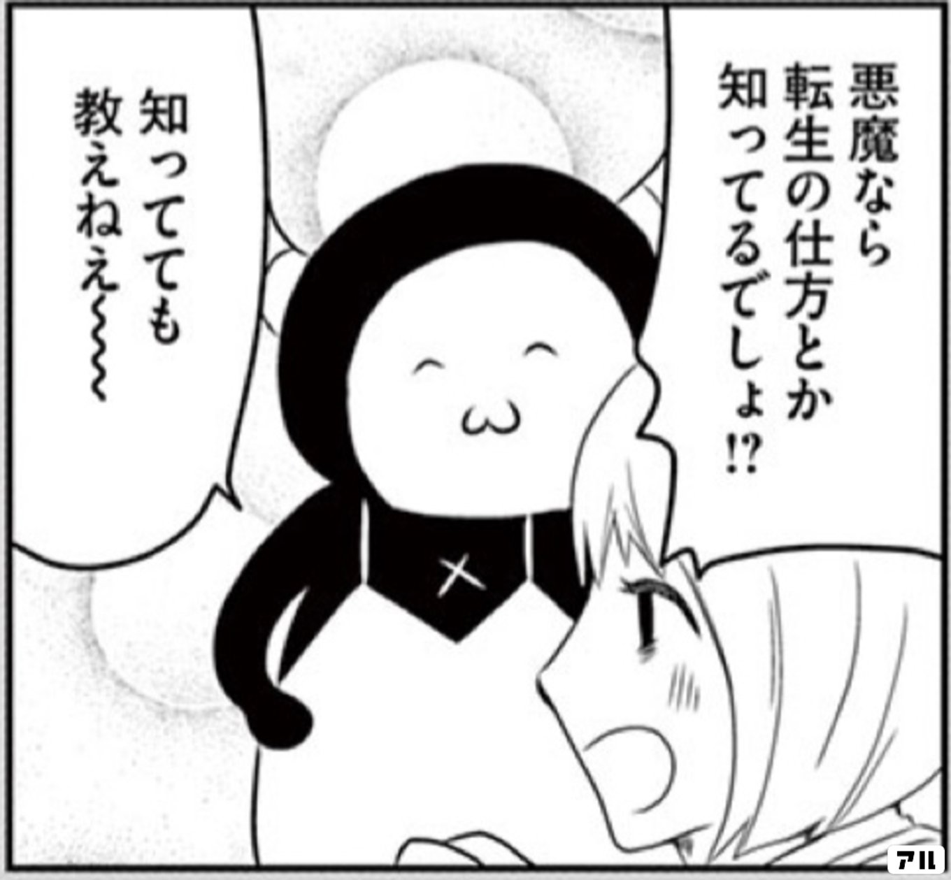 ニコニコはんしょくアクマ