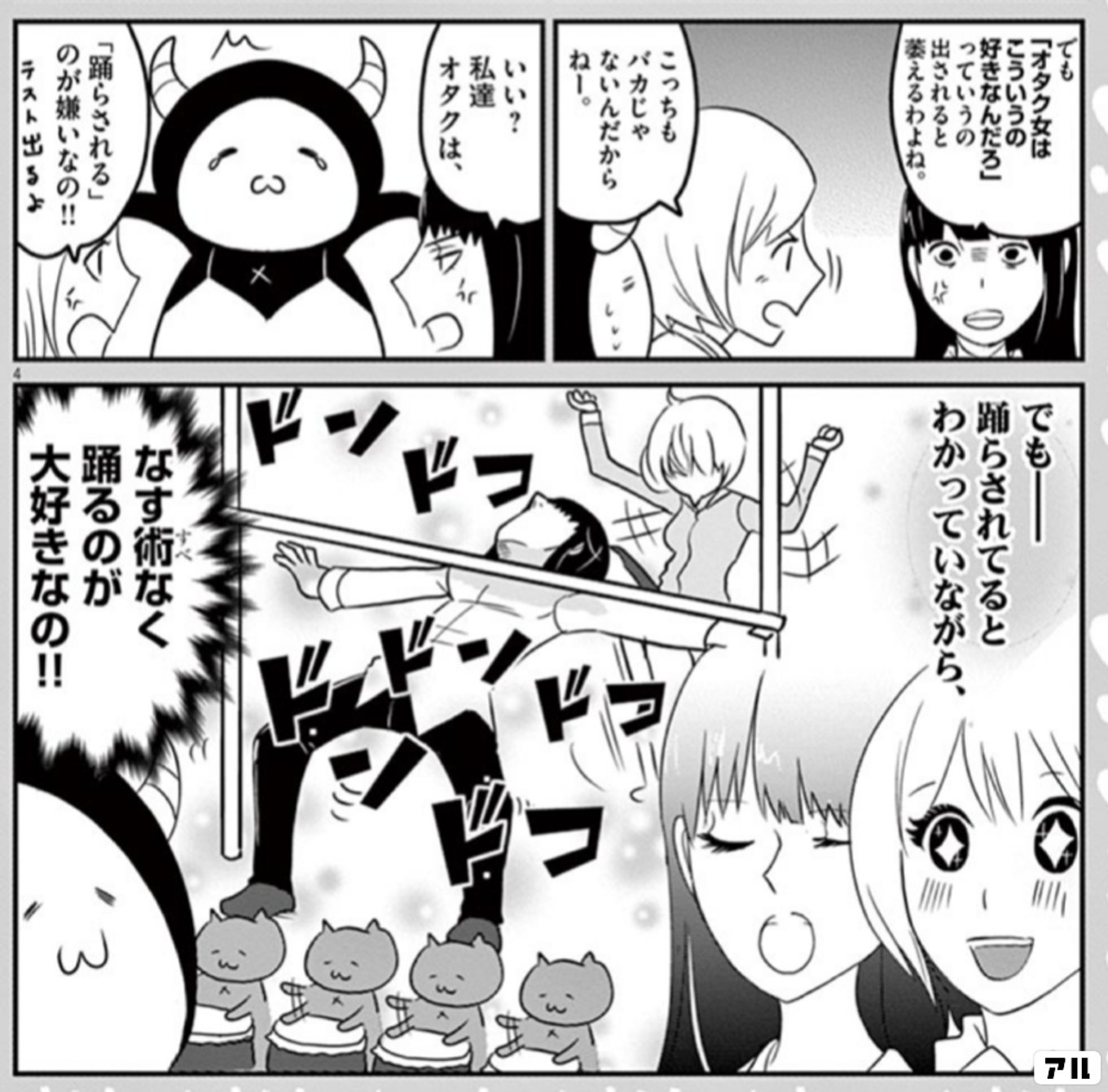 ニコニコはんしょくアクマ