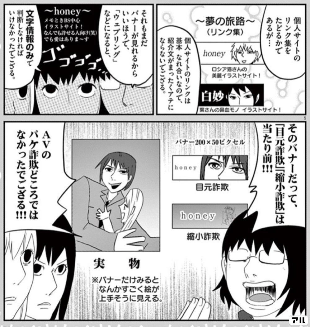 パケ詐欺どころではなかったでござる - ニコニコはんしょくアクマ | アル