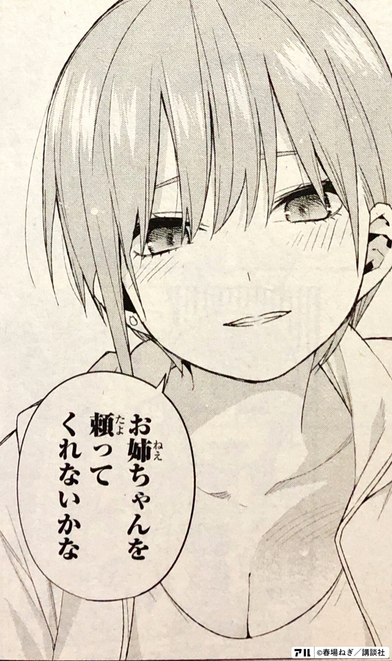 五等分の花嫁