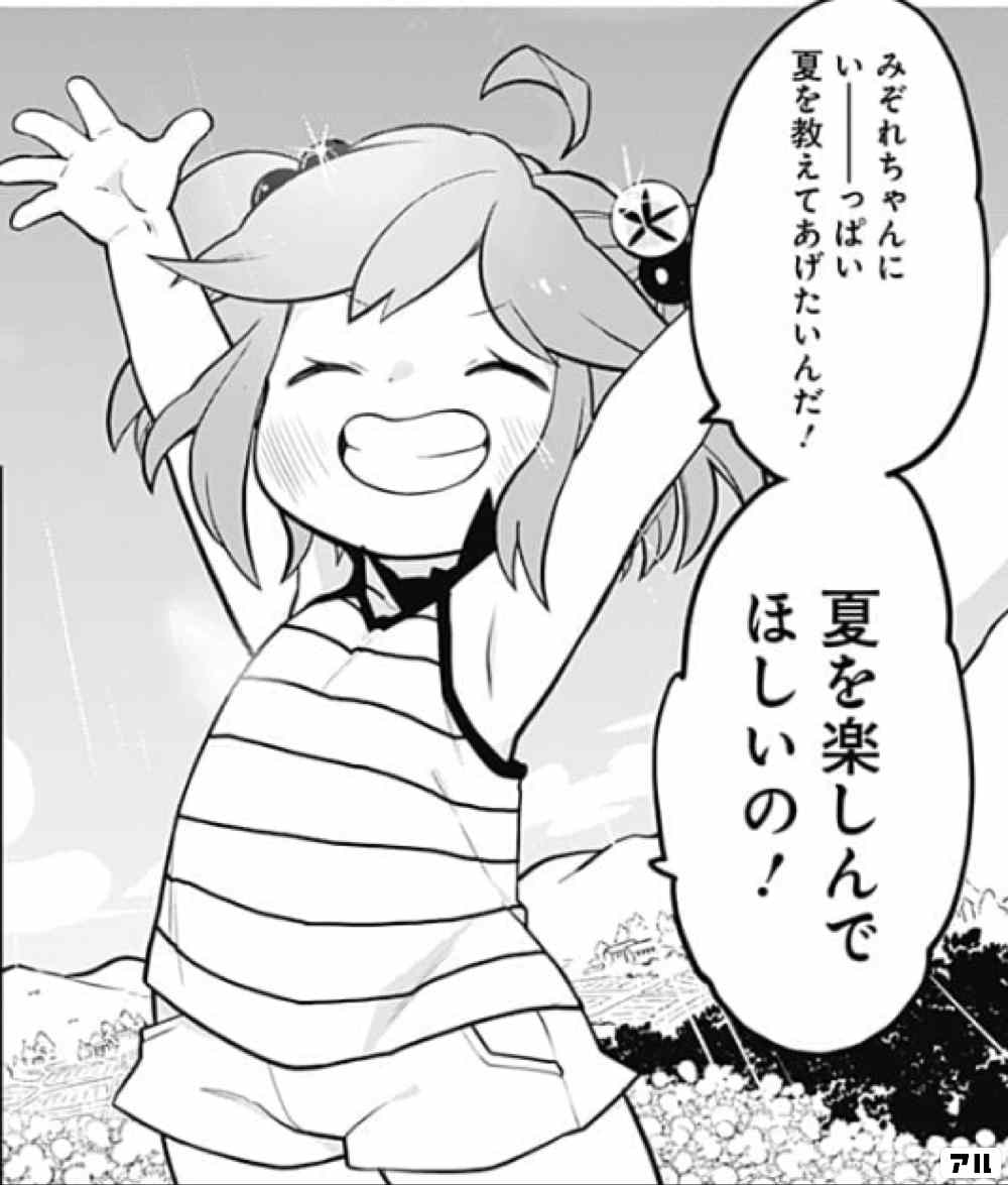 溶 ろ ける程に愛おしい とけだせ みぞれちゃん アル