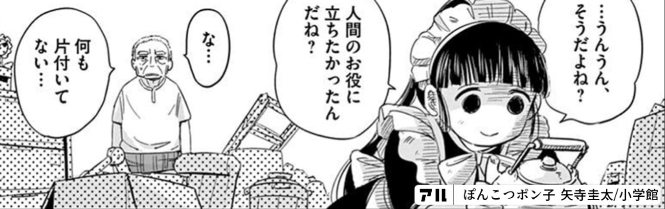 ぽんこつポン子