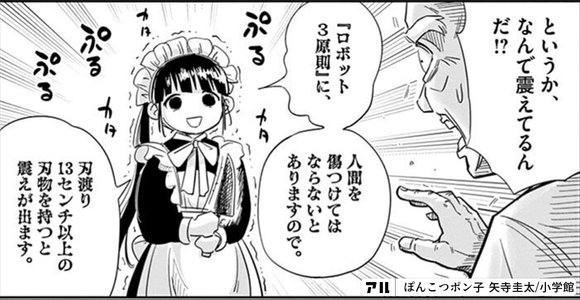 『ぽんこつポン子』人間らしいメイドロボットのステキなポンコツとたった一つのささやかな生きがい