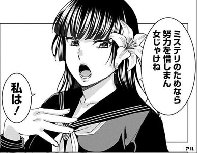 じけんじゃけん 百合子先輩のミステリ 後輩愛にリスペクトが止まらない アル