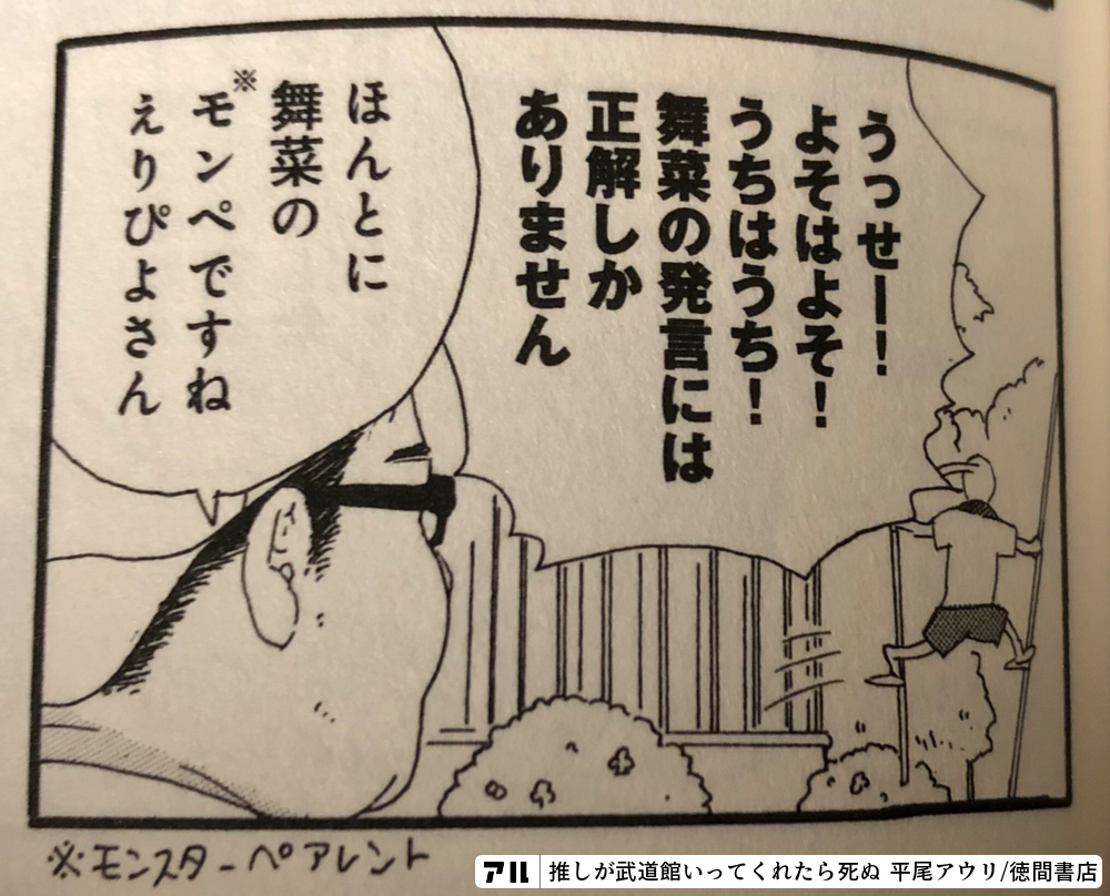 うっせー よそはよそ うちはうち 舞菜の発言には正解しかありません 推しが武道館いってくれたら死ぬ アル