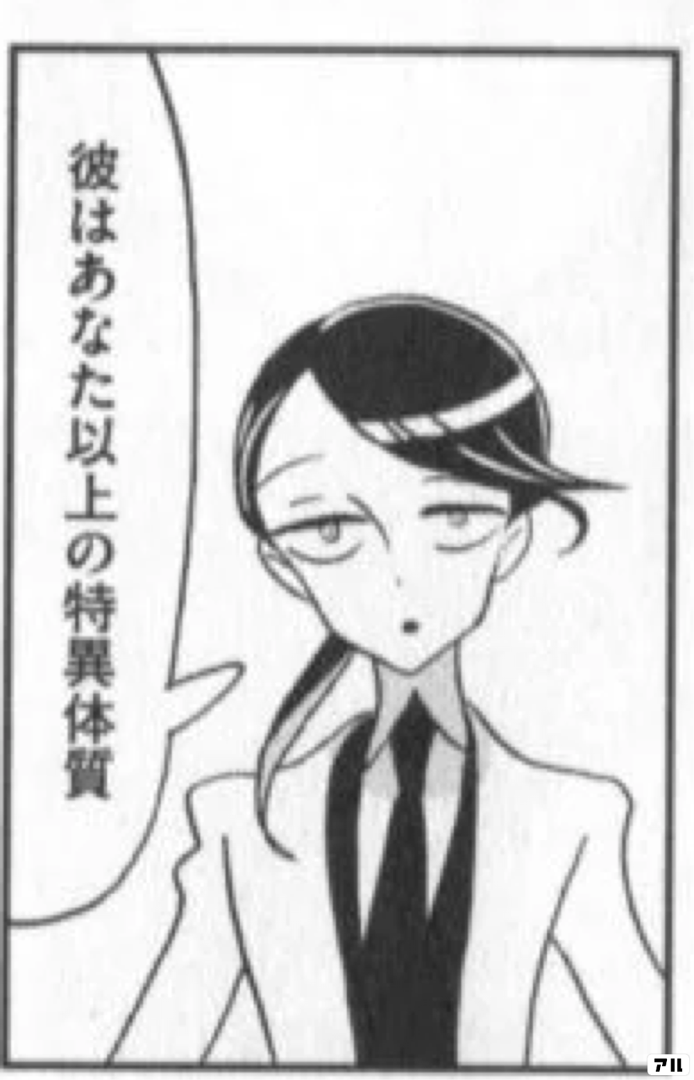 宝石の国のコマ投稿一覧 アル