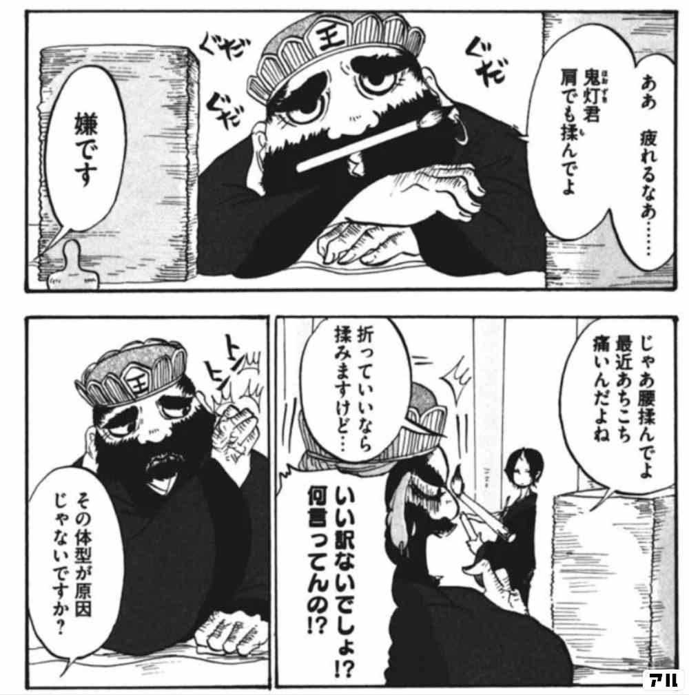 期間終了 鬼灯の冷徹 マンガ無料速報 新連載開始記念 1 270話 最終話以外全話 が21年4月21日まで無料公開中 地獄の底にはコメディな日常が広がっていた アル