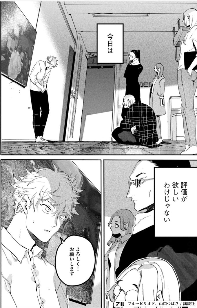 欲しいわけじゃない今ロはよnjv お願いします ブルーピリオド アル