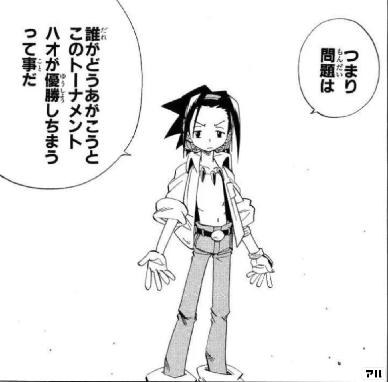 SHAMAN KING ~シャーマンキング~