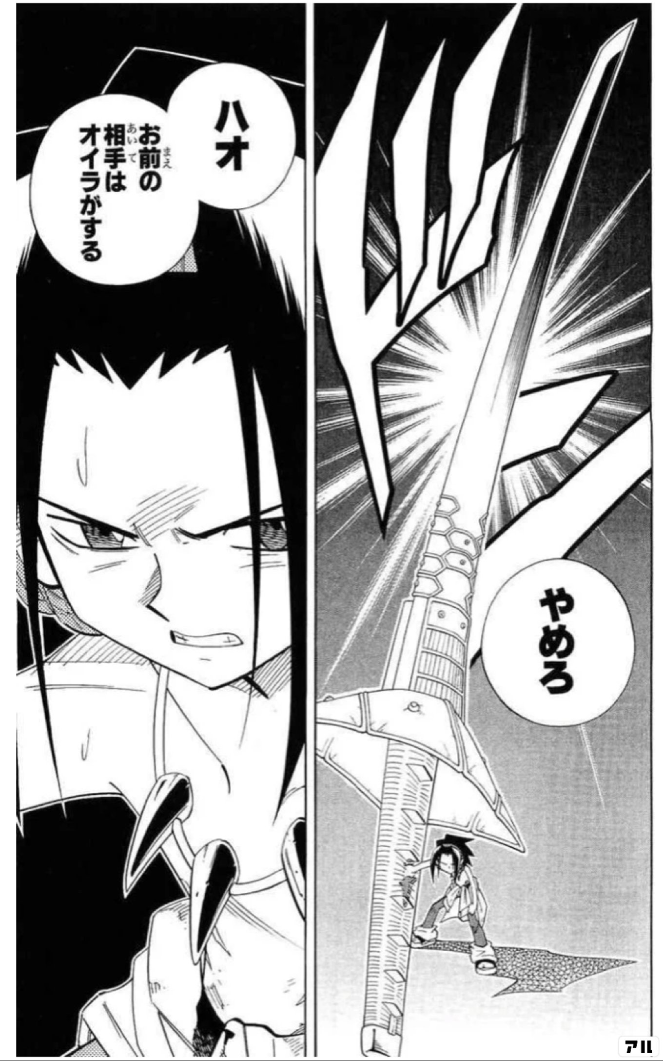 SHAMAN KING ~シャーマンキング~