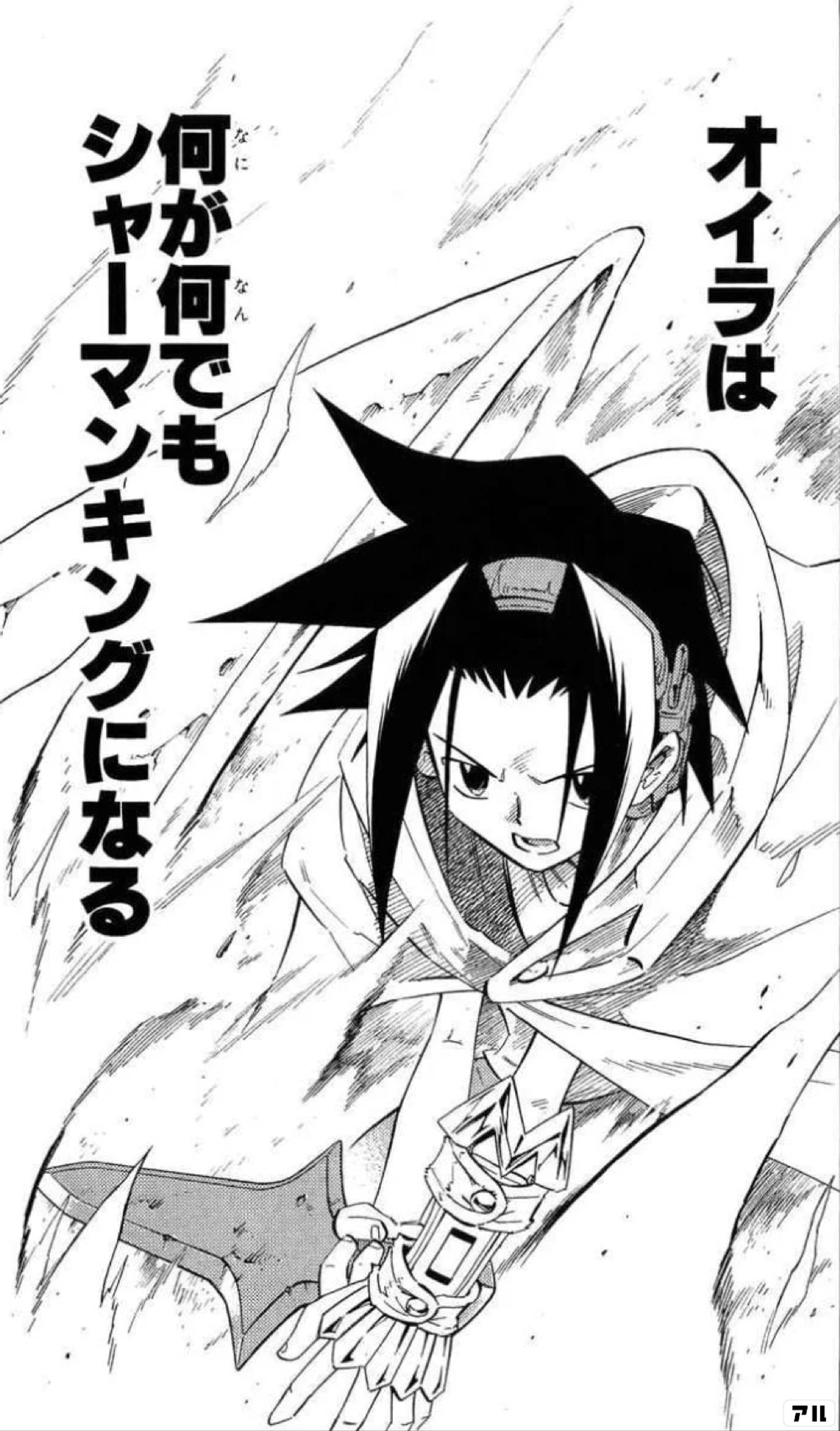 SHAMAN KING ~シャーマンキング~