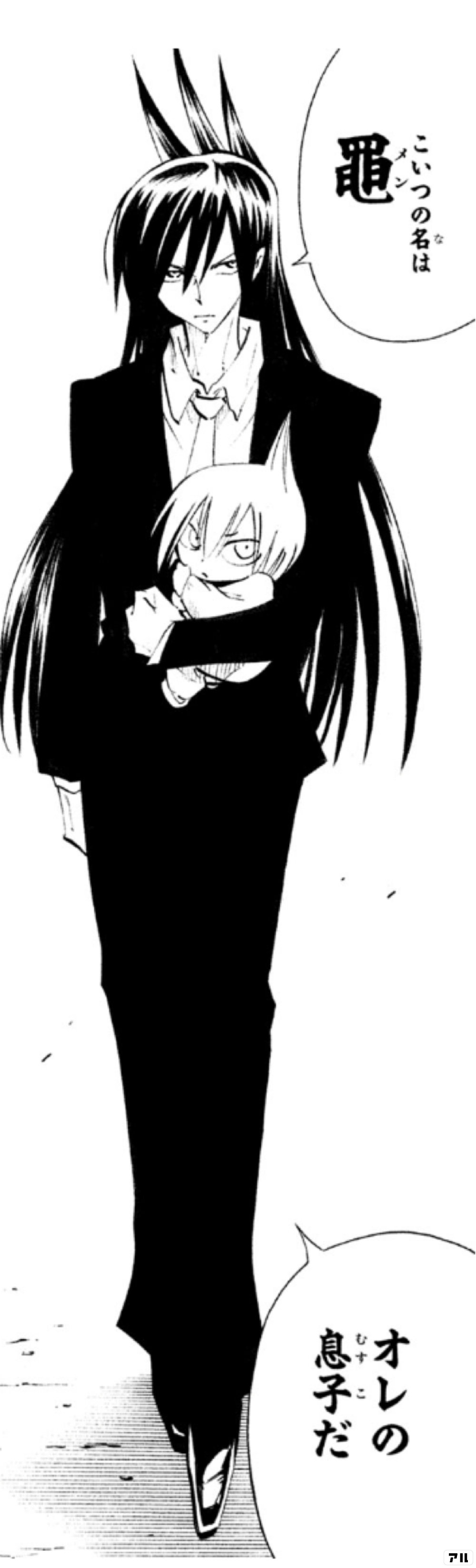 恐山ル ヴォアールはマンキンを Shaman King シャーマンキング シャーマンキング アル