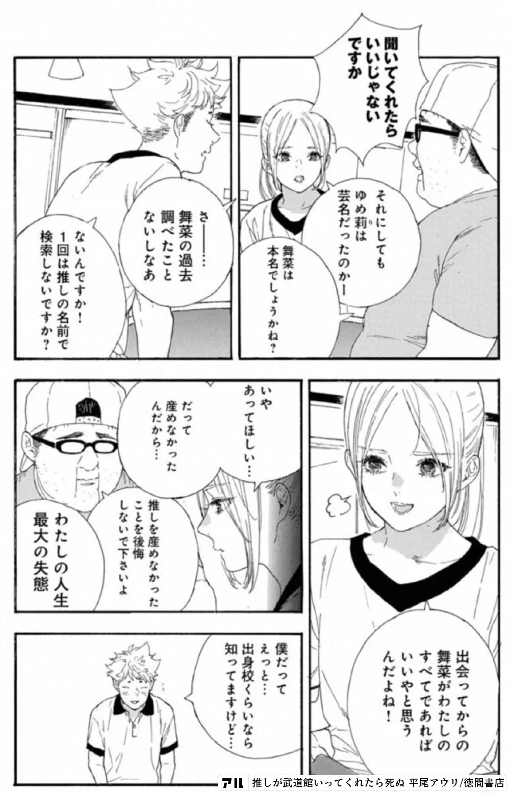 出会ってからの舞菜がわたしのすべてであればいいやと思うんだよね聞いてくれたらいいじゃないそれにしても芸名だったのかー僕だって本名でしょうかね あってほしい 出身校くらいなら知ってますけど 舞菜の過去調べたことp産めなかった 推しを産めなかったことを後悔jssp