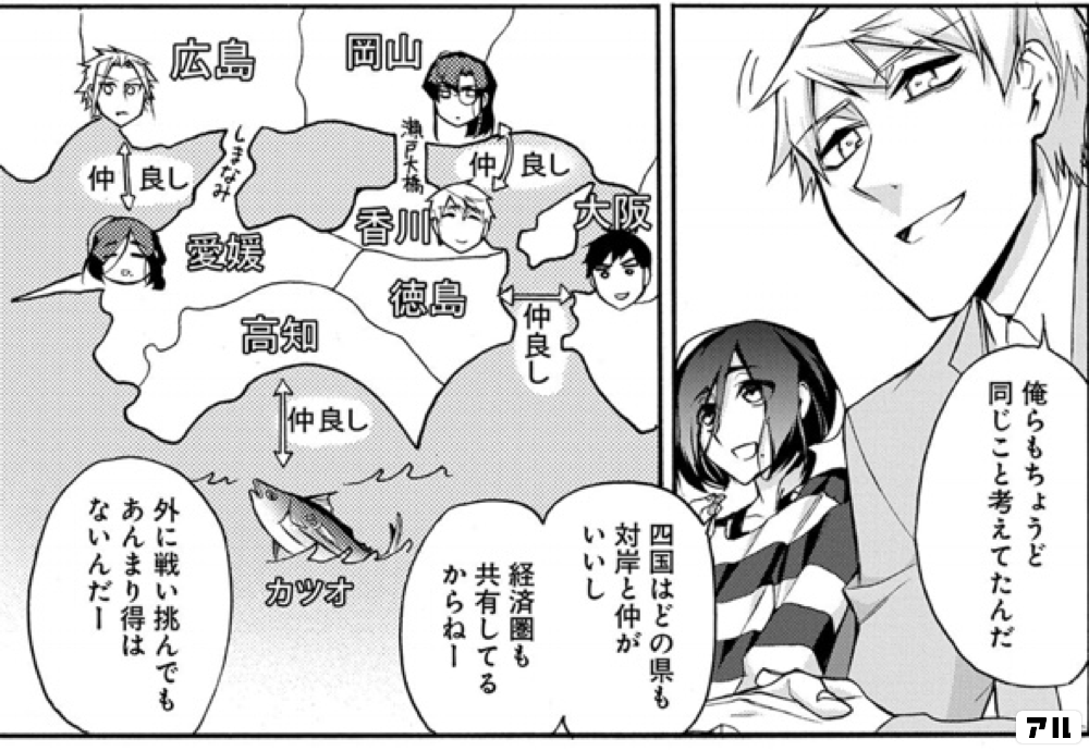 僕らもちょうど 同じことを考えてたんだ 四国はどの県も対岸と仲がいいし 経済圏も共有してるからねー 外に戦い挑んでも あんまり得はないんだー 四十七大戦 アル
