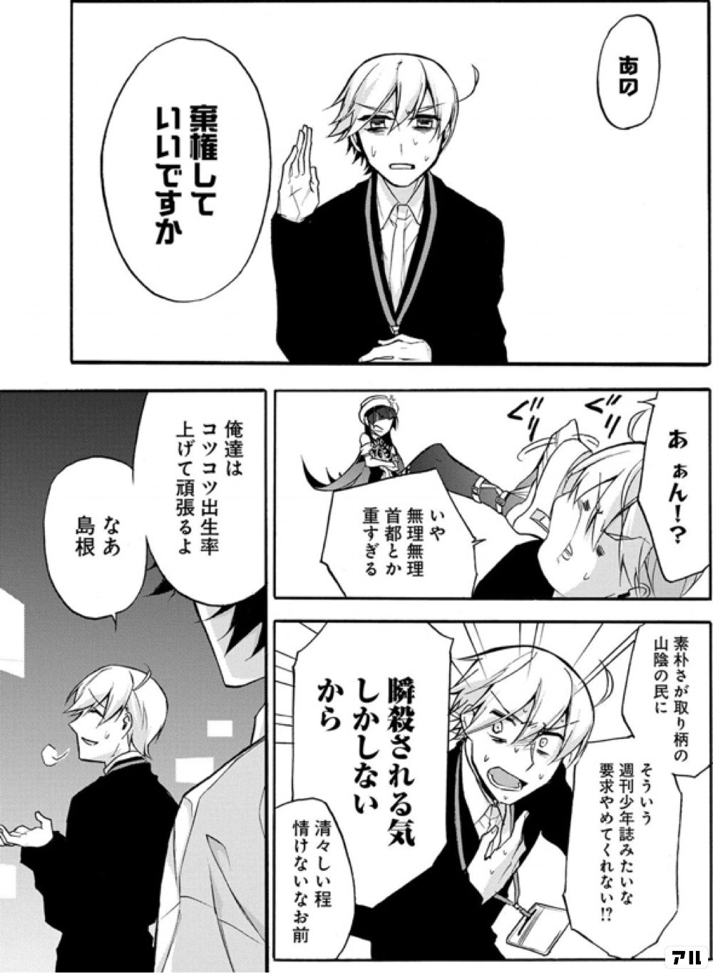 あの 棄権していいですか あ ぁん いや無理無理 首都とか重すぎる 素朴さが取り柄の山陰の民に そういう週刊少年誌みたいな 要求やめてくれない 瞬殺される気しかしないから 清々しい程 情けないなお前 俺達はコツコツ出生率上げて頑張るよ なあ島根 四十七大戦 アル