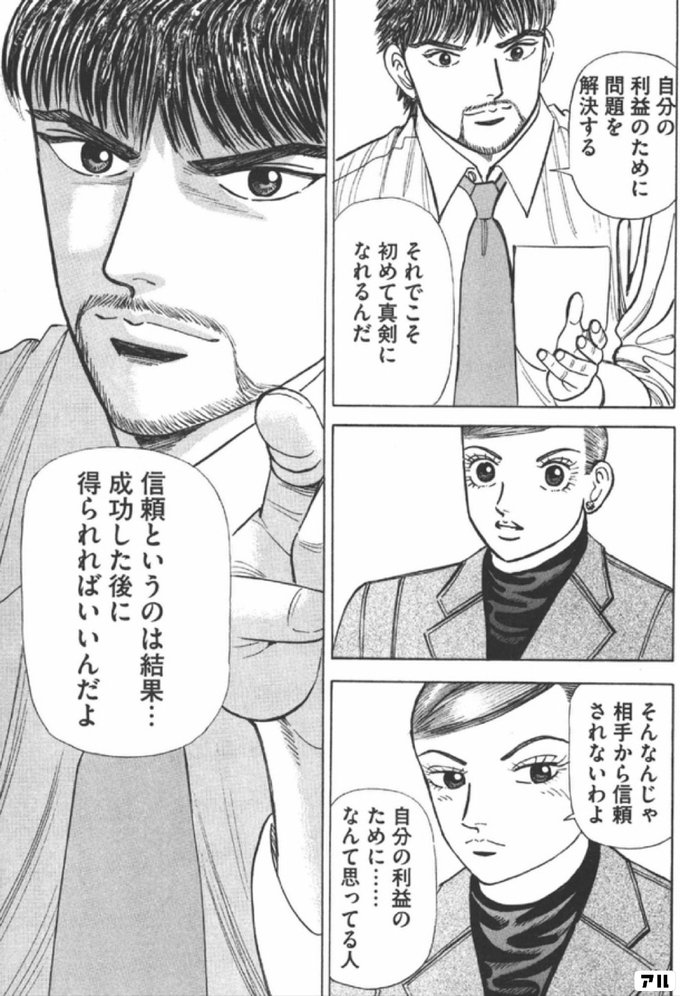 自分の利益にならないことには真 エンゼルバンク ドラゴン桜外伝 アル