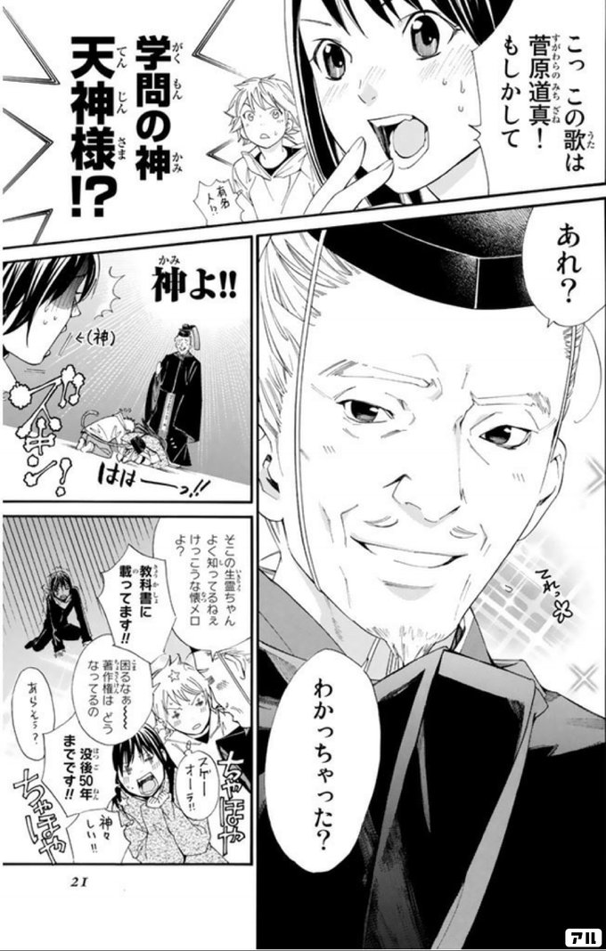 諱を握りてここに留めん 仮名を以って我が僕とす 名は訓いて器は音に 我が命にて神器となさん 名は雪 器は雪 ノラガミ アル