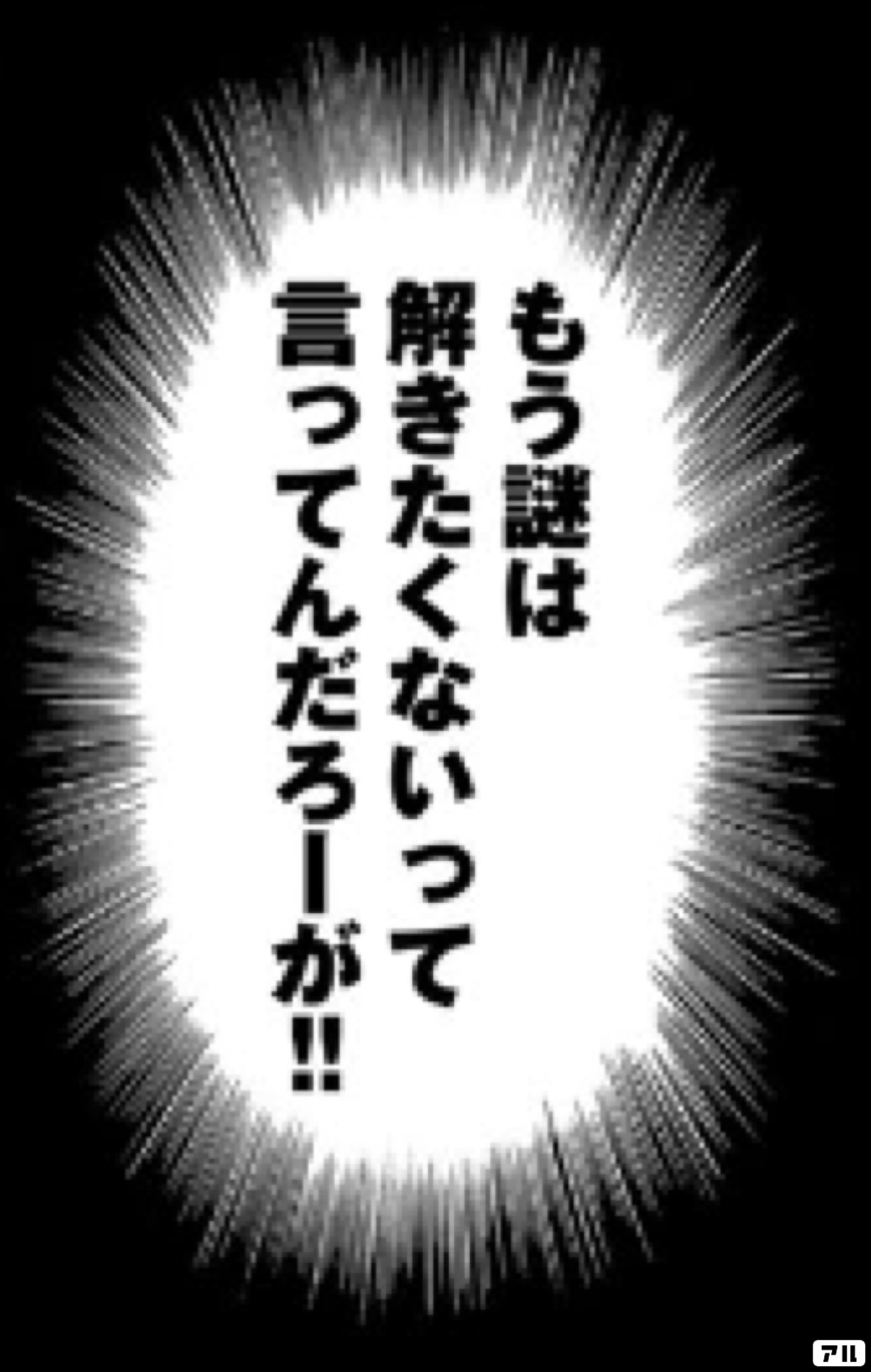 金田一37歳の事件簿