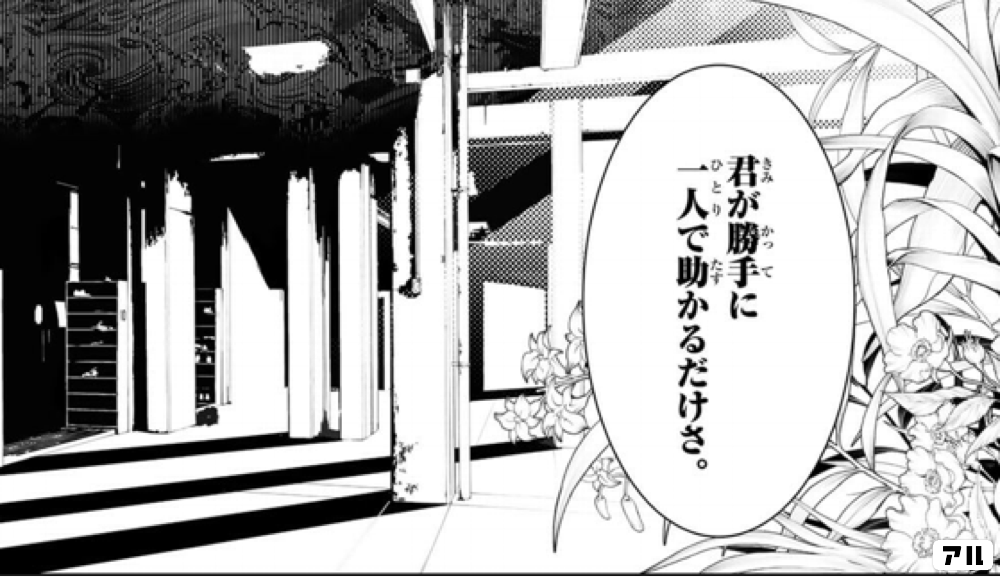 君が勝手に 一人で助かるだけさ。 - 化物語 | アル