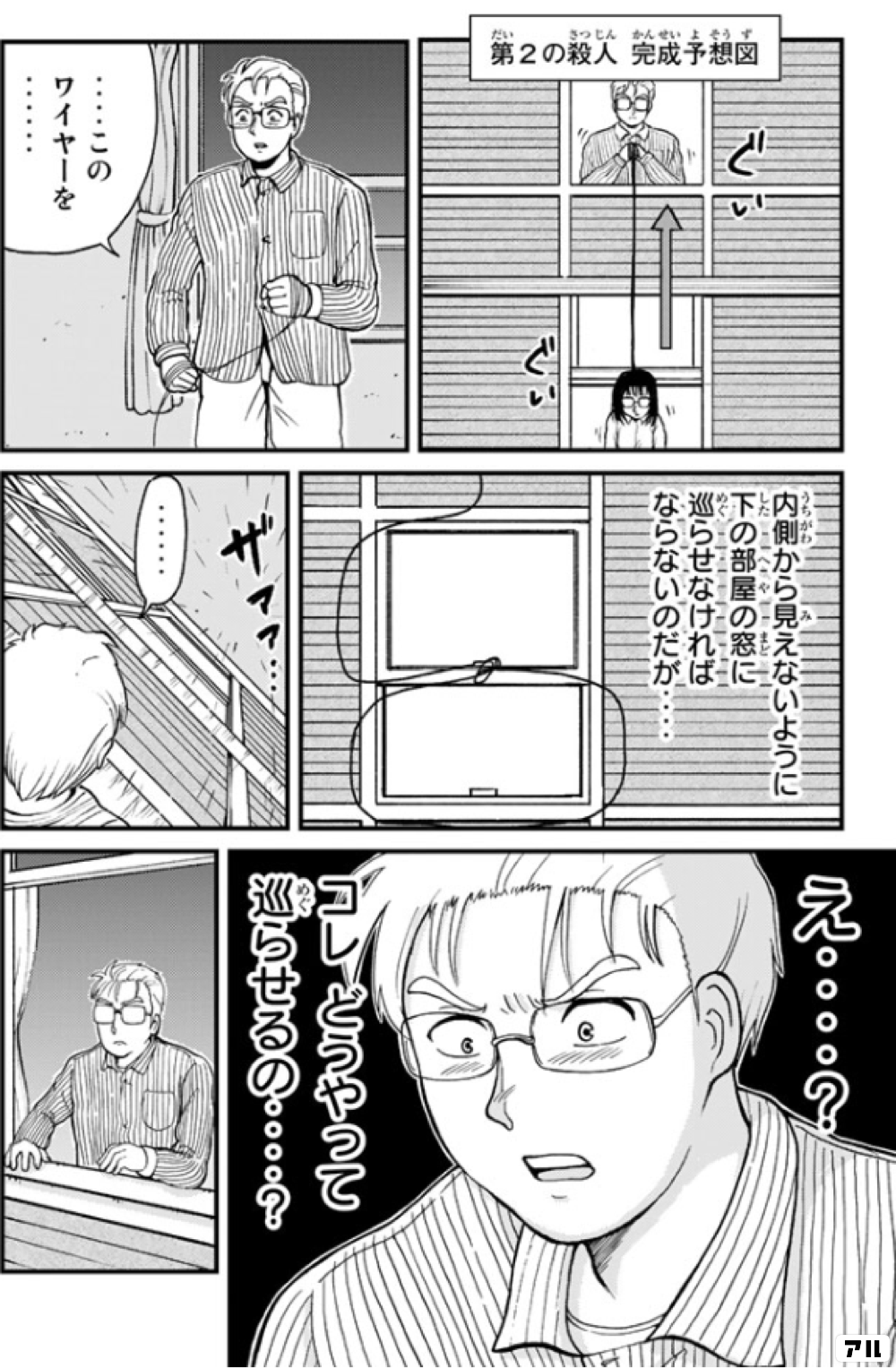 第2の殺人 完成予想図 ・・・・・・このワイヤーを
