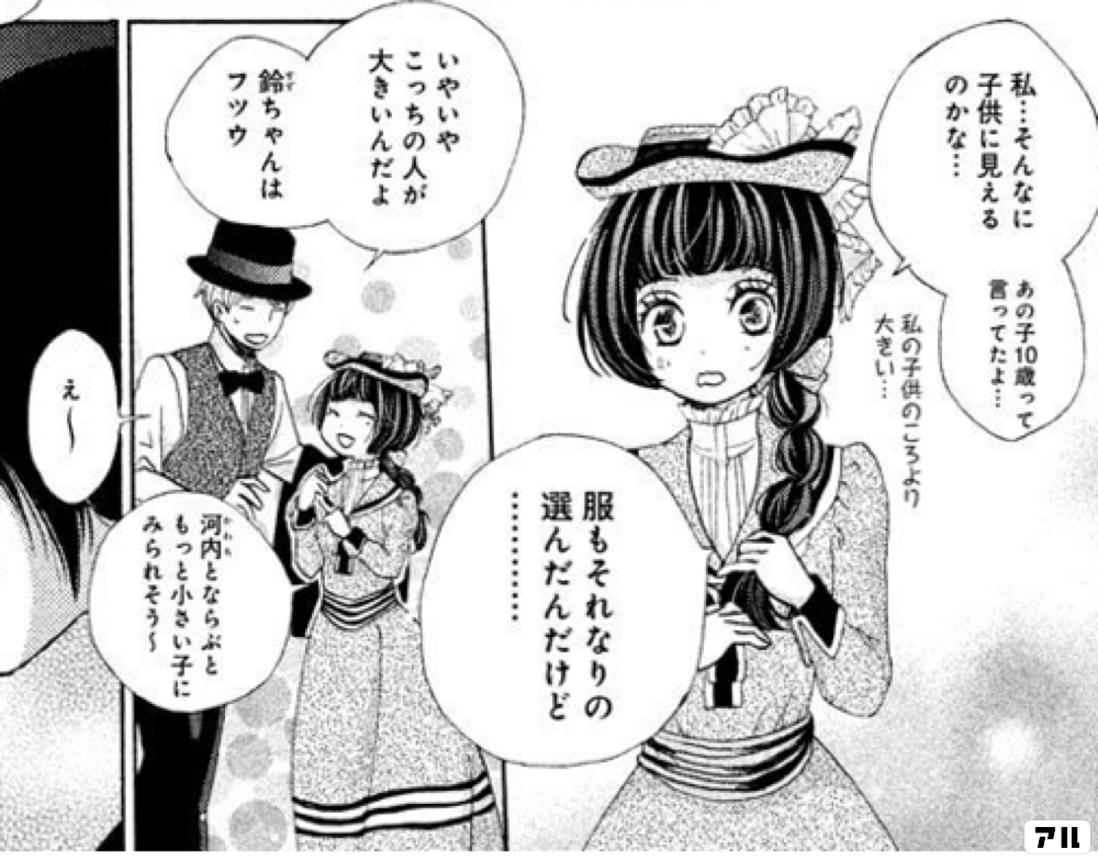 私 そんなに子供に見えるのかな あの子 10歳って言ってたよ 服も それなりの選んだんだけど いやいや こっちの人が大きいんだよ 鈴ちゃんはフツウ 河内 カワチ とならぶと もっと小さい子にみられそう え 私の子供のころより大きい 明治メランコリア アル