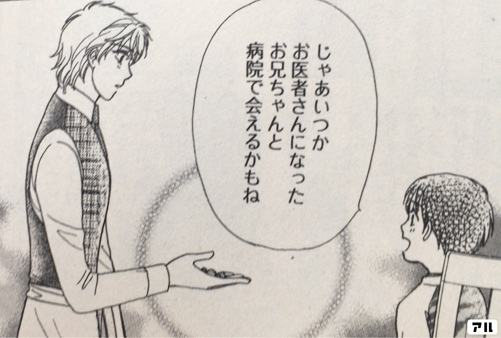 じゃあいつかお医者さんになったお兄ちゃんと病院で会えるかもね 屍活師 女王の法医学 アル