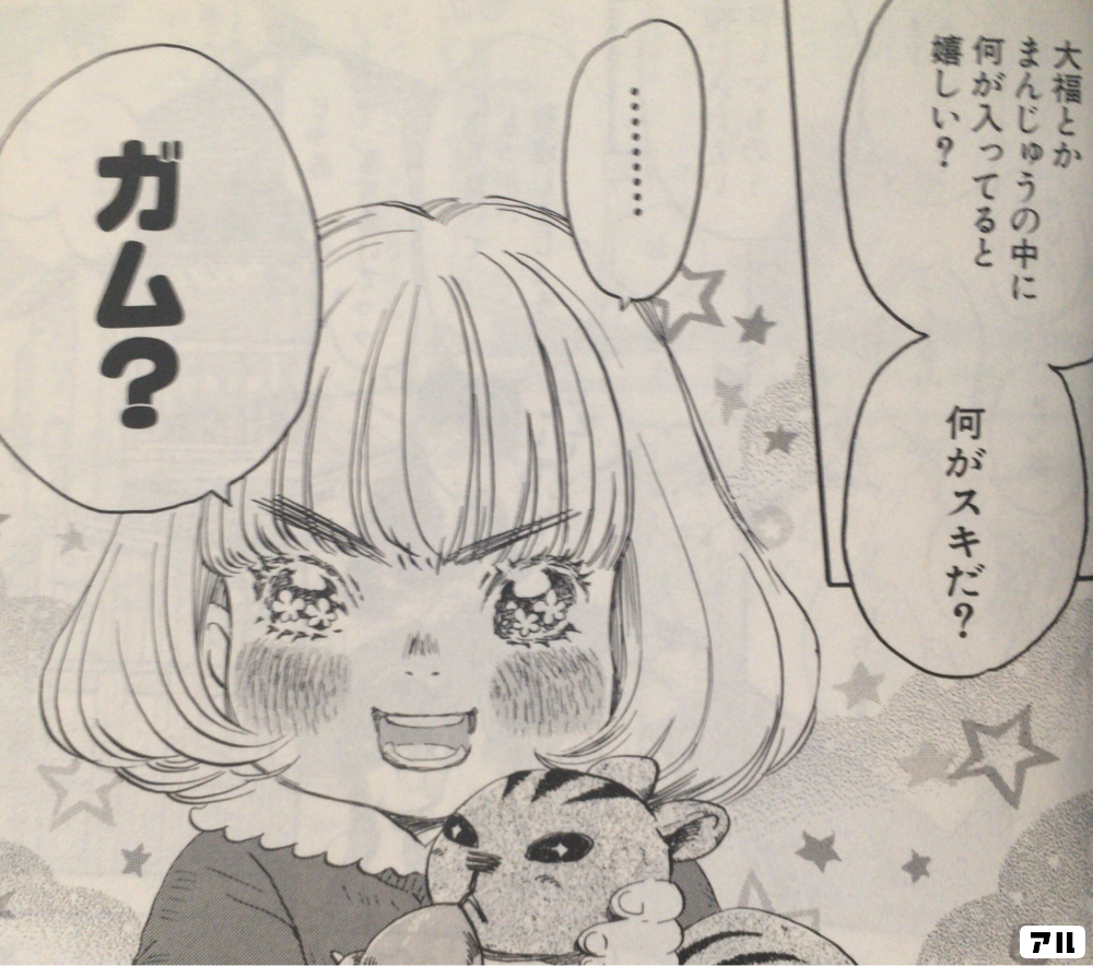 大福とかまんじゅうの中に何が入ってると嬉しい 何がスキだ ガム 3月のライオン アル