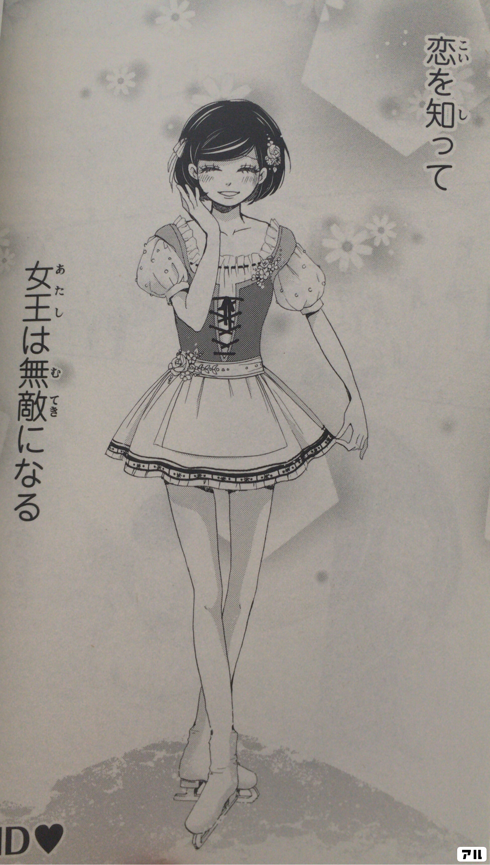 氷の女王の作品情報 単行本情報 アル