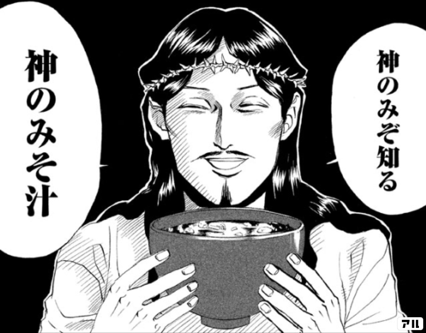聖☆おにいさん