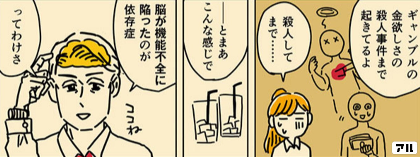 だらしない夫じゃなくて依存症でした