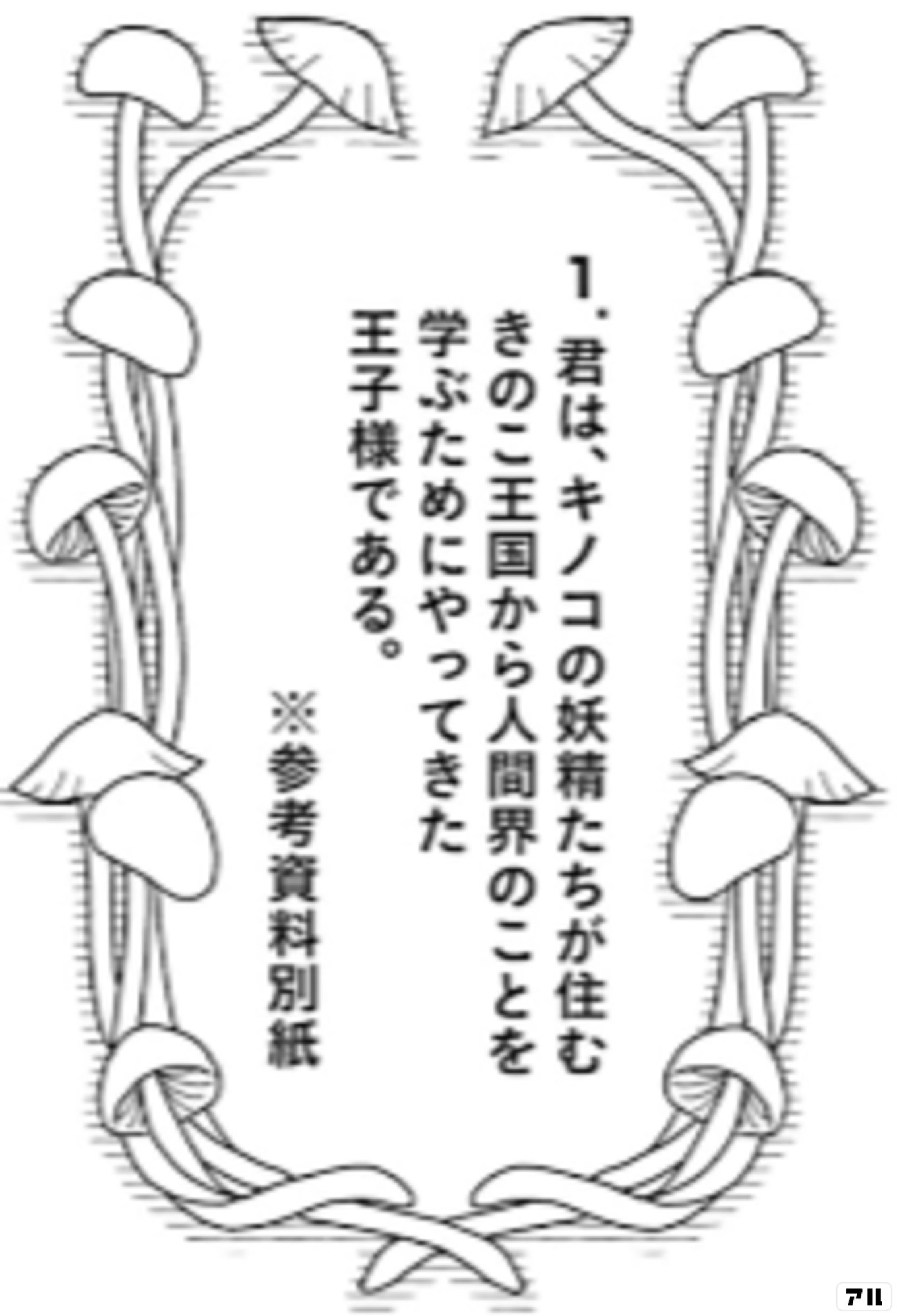 三枝教授のすばらしき菌類学教室