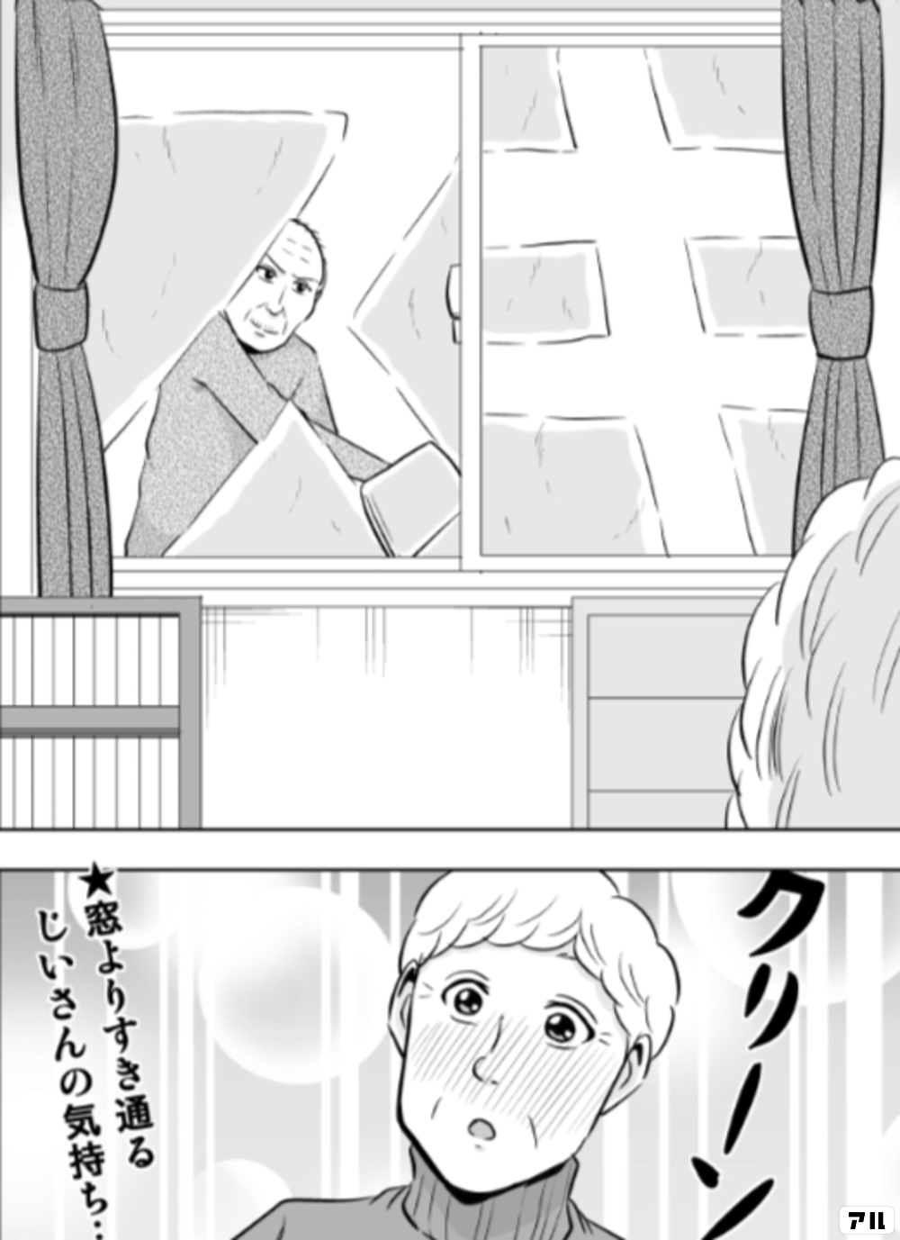 困ったじいさん