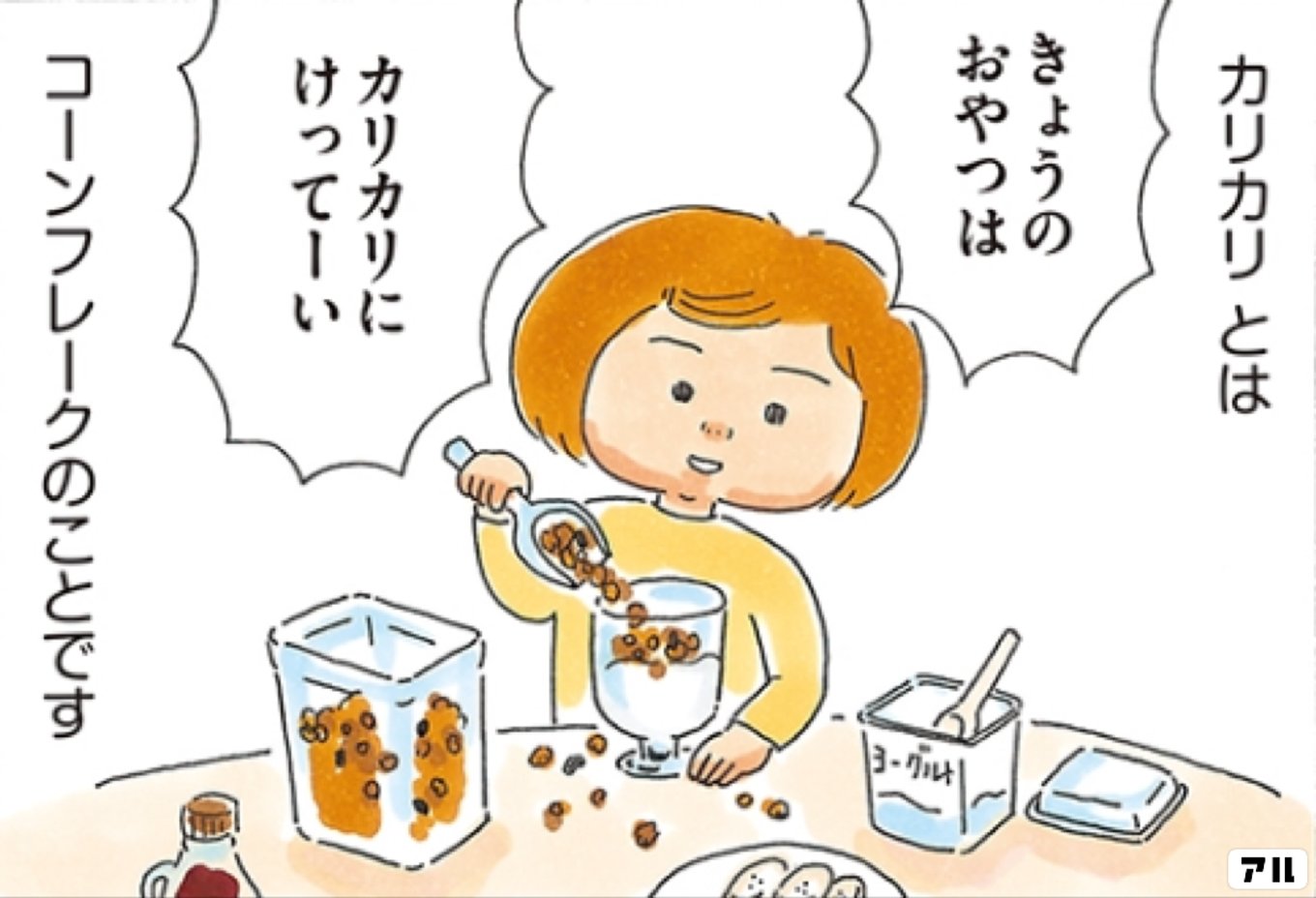 スキップするように生きていきたい