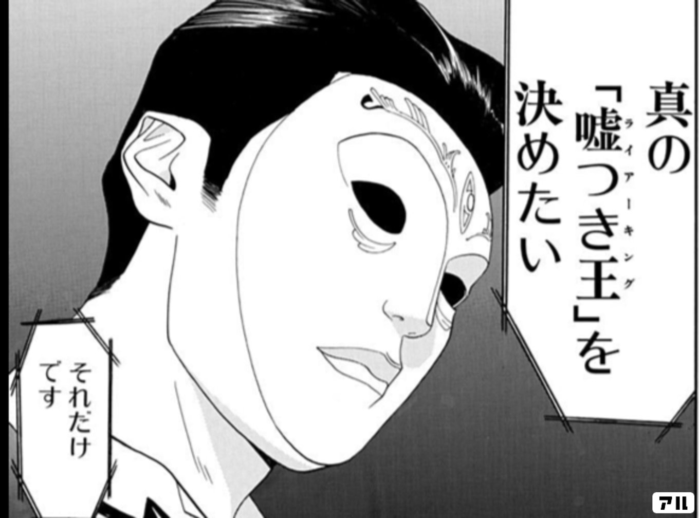 LIAR GAME